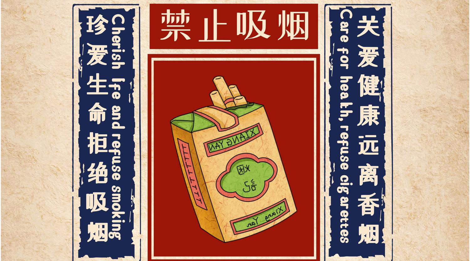 禁烟公益海报.jpeg